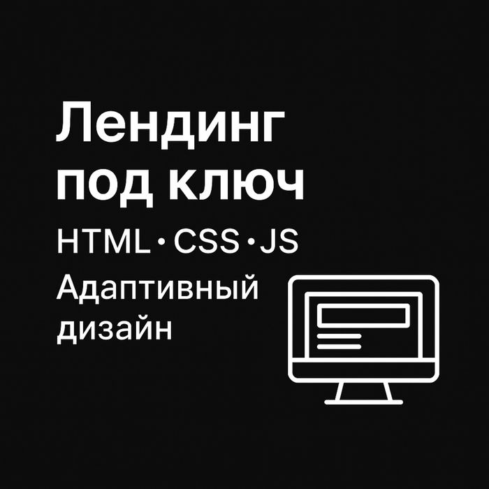 создам и исправлю веб сайт на HTML JS CSS