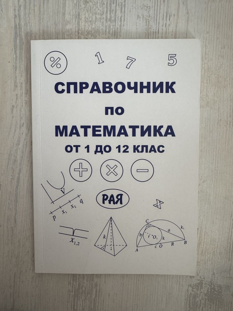 Сборници и справочници по математика - Комплект