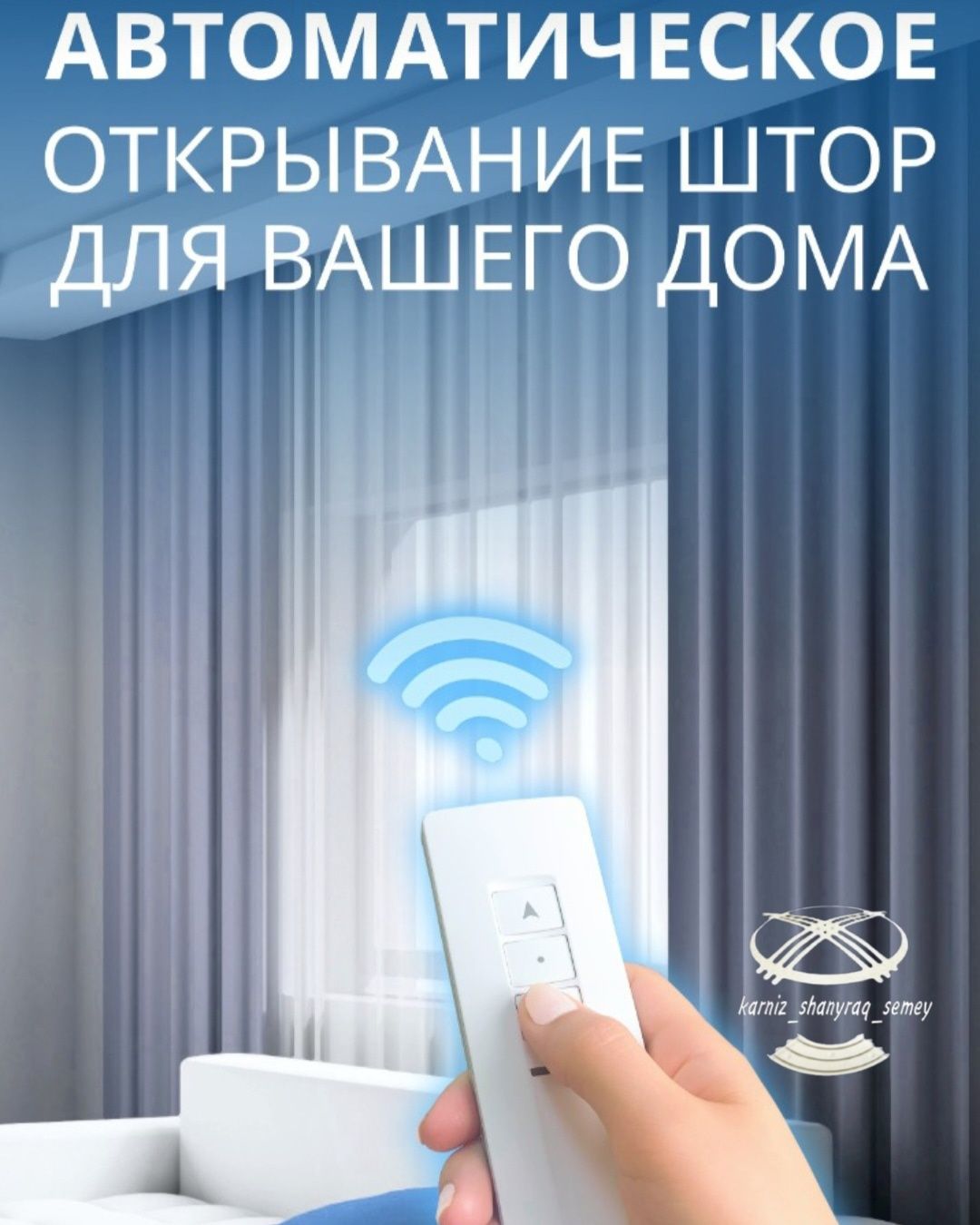 Карниз ҚҰРУ, САТУ ЖӘНЕ ЖЕТКІЗУ, гардин, жалюзи, роллперделер және т.б