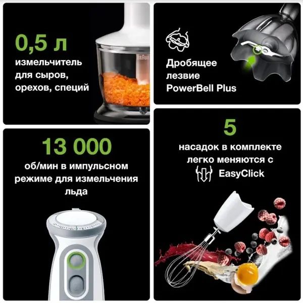 блендер Braun Multiquick 5V MQ5235