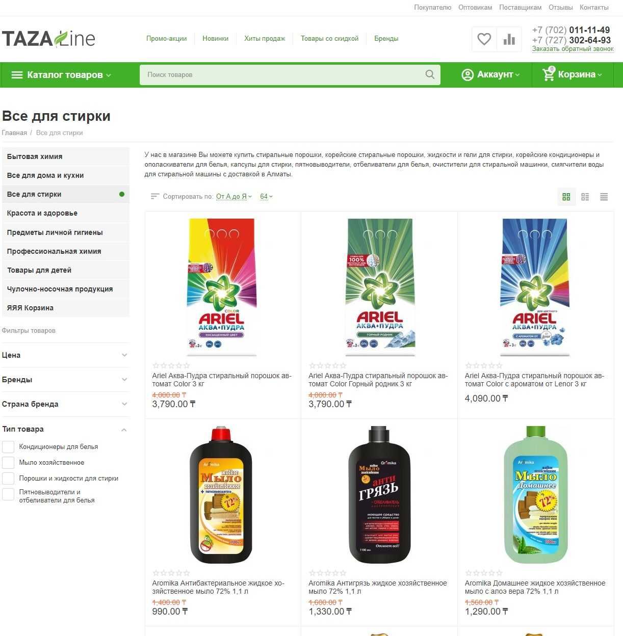 Интернет магазин Taza-line.kz