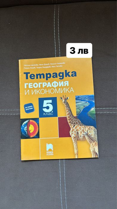 Учебници от 5,6,7,8,9,10 клас