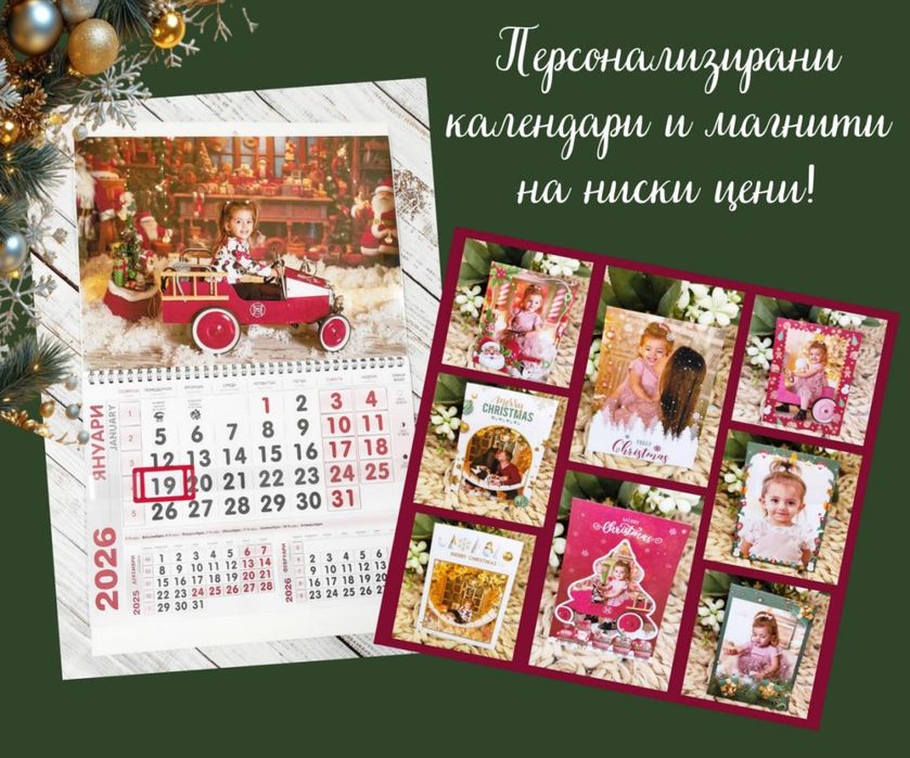 Календари и коледни магнити със снимка