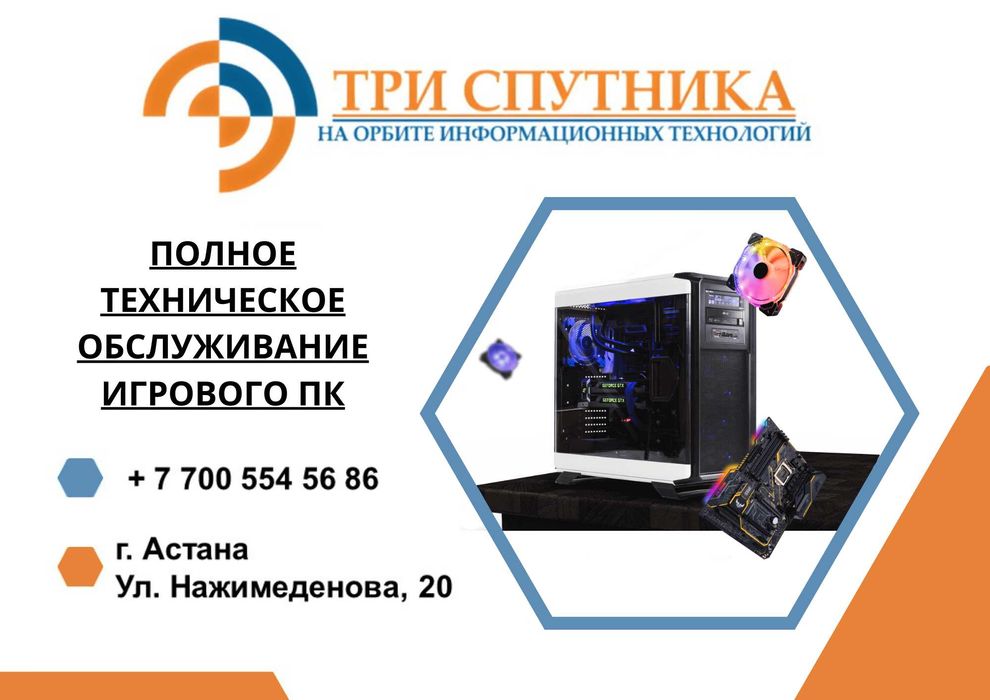 Полное техническое обслуживание игрового ПК