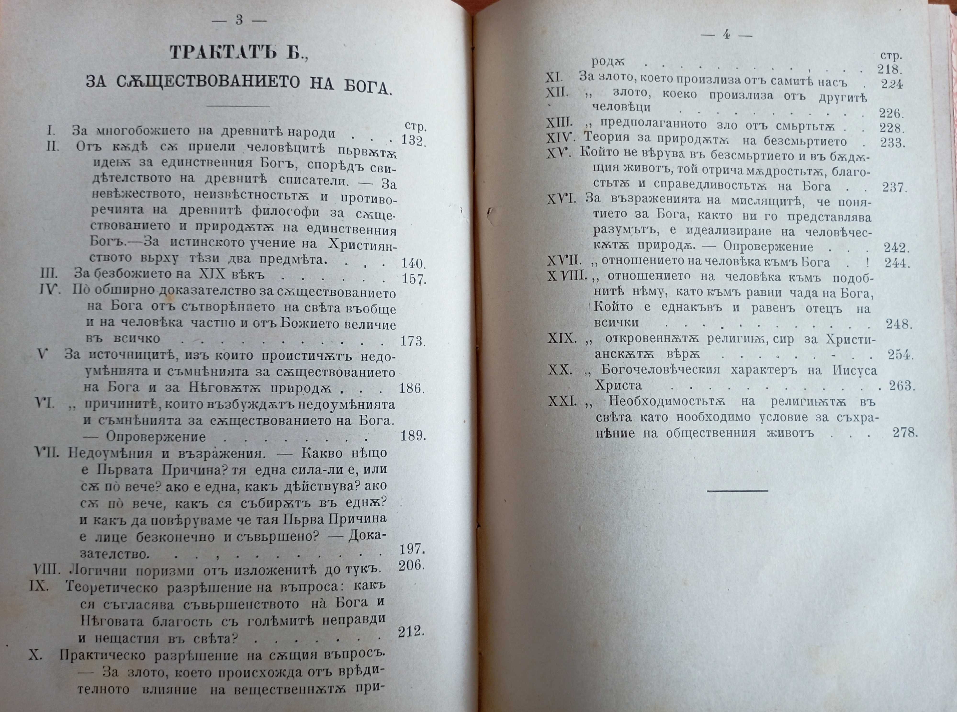 Трактати за човешката душа, Славянските апостоли Кирил и Методий Милош