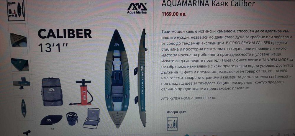 Каяк риболовен AQUAMARINA  Caliber с твърдо дъно Dropstitch