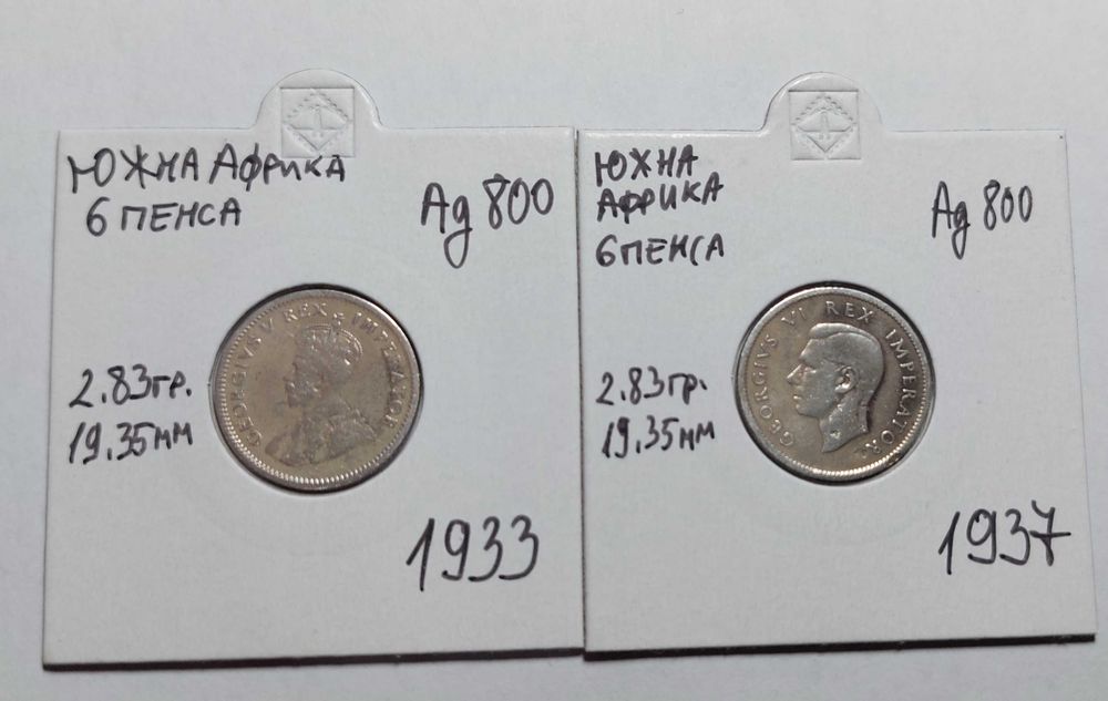 Сребърни монети 2бр. Южна Африка  6 пенса 1933 и 1937