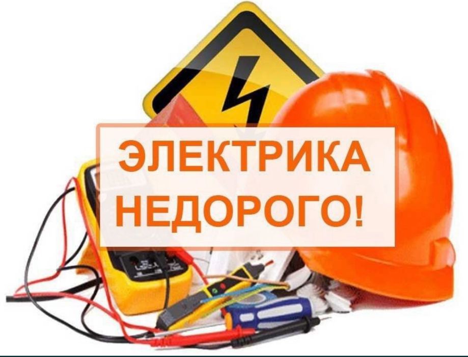 Электромонтаж электрика электрик актобе