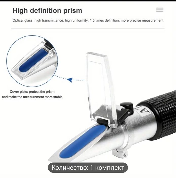 Професионален уред- рефрактомер!