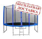 Самый большой каркасный батут дм 3.66 (12 фут) БЕСПЛАТНАЯ установка