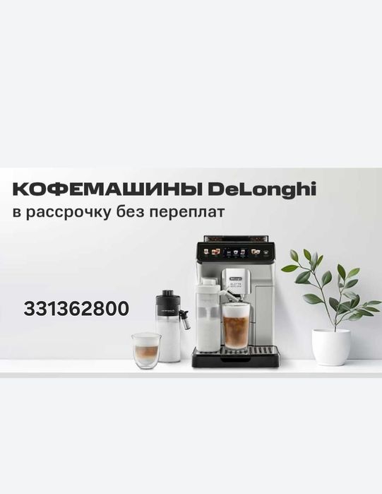 Кофемашина Kofemashina Qahva  Delonghi в рассрочку без переплат