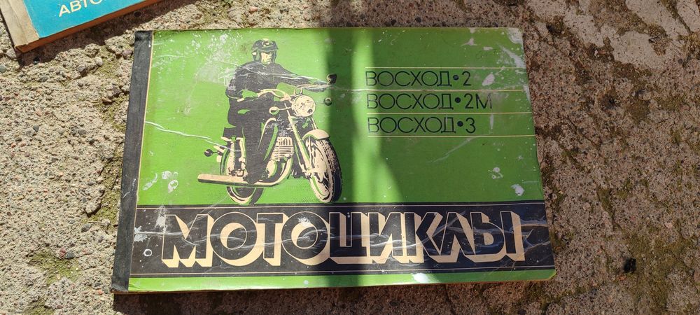 Альбом мотоцикл СССР