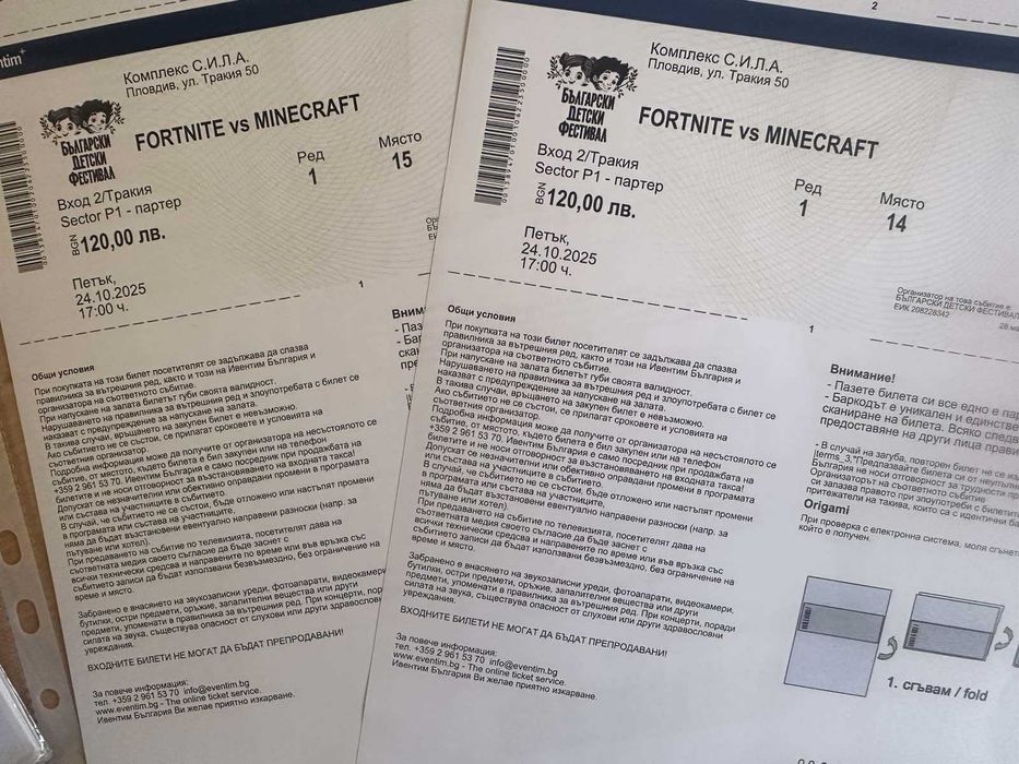 Билети за Fortnite срещу Minecraft- Пловдив 24.10