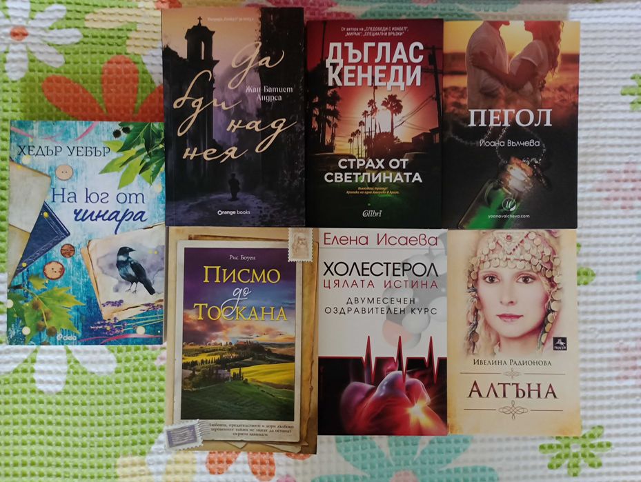 Лот от 7 книги за 35лв.