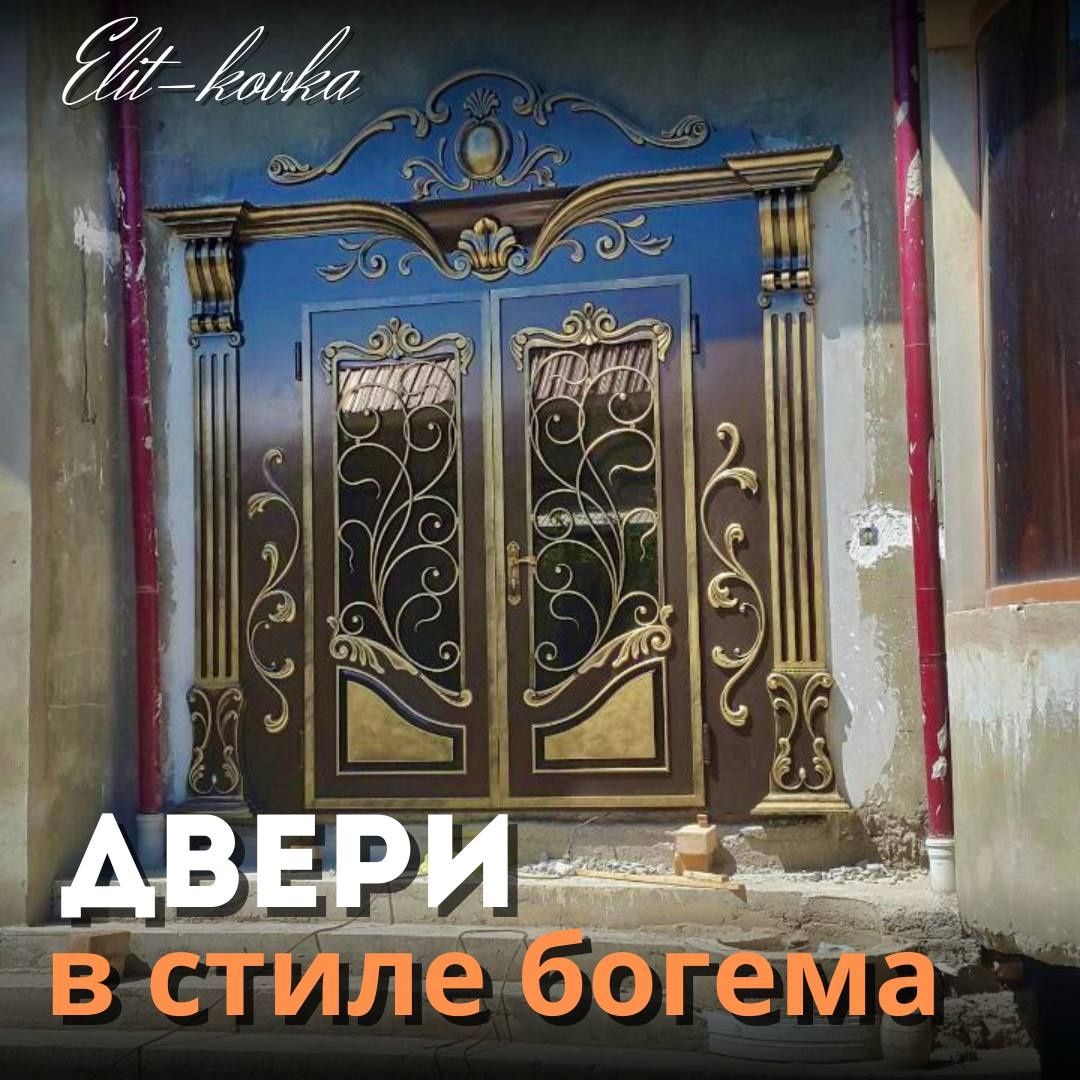 Дарвоза навес решетка эщик перила ограждения ясимиз