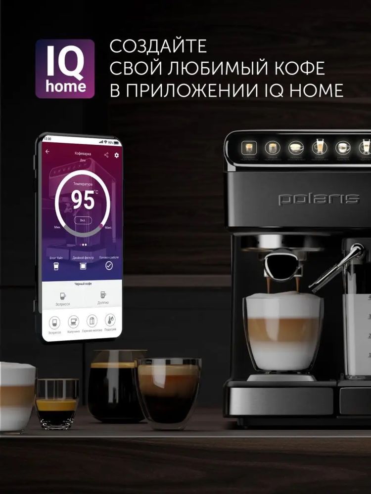 Кофеварка рожковая Polaris PCM 1540 WIFI IQ Home кофемашина