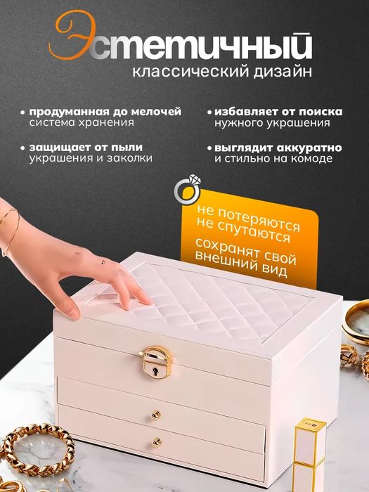 Шкатулка для украшений бижутери и ювелирных изделий премиум-класс