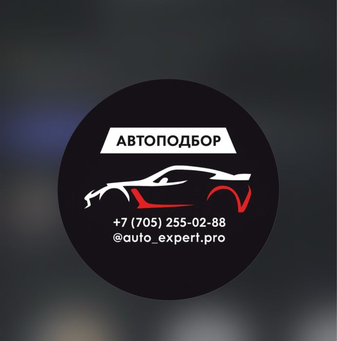 Автоэксперт, Автоподбор | Осмотр авто перед покупкой | Оскемен