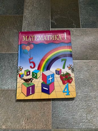 Учебник Математика 1 класс на русском языке Атамура 2012