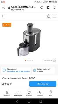 Соковыжималка Braun j500