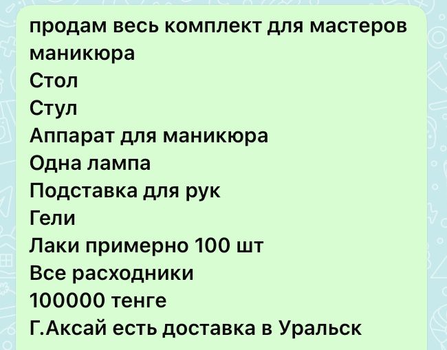 Маникюр/ продажа бизнеса