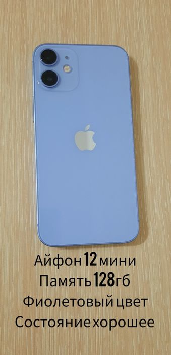 Обмен Айфон 12 мини на мебель