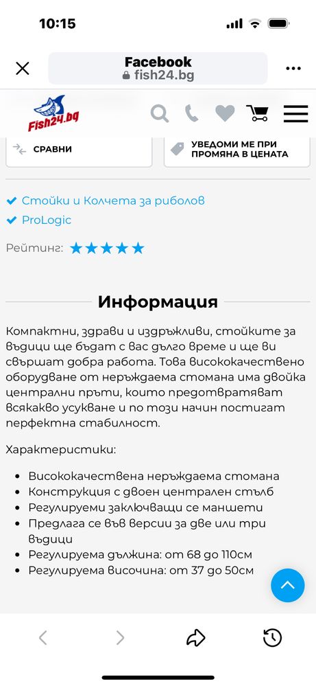 Стойка за въдици