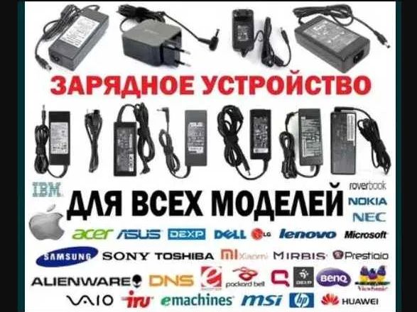 . Блок питания для ноутбука, монитора, моноблока. Зарядное устройство