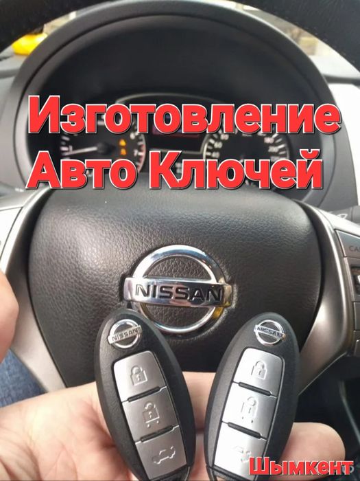 Изготовление ключей, Вскрытие авто замок, Дубликат ключи прошивка ключ