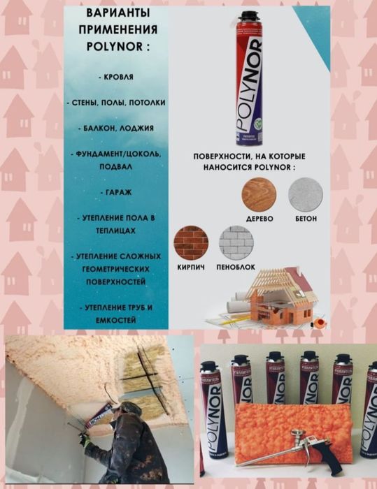 Утеплитель Полинор