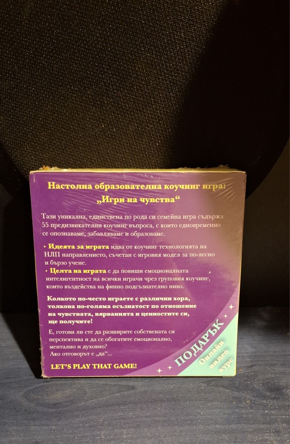 Настолна игра / Настолни игри