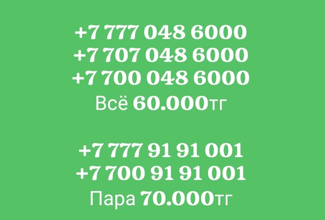 На продажу хит номера