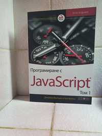 Javascript,  HTML и CSS