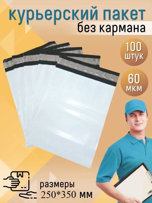 Курьерский пакет почтовый пакеты 25*35 см супер цена! стрейч пленка