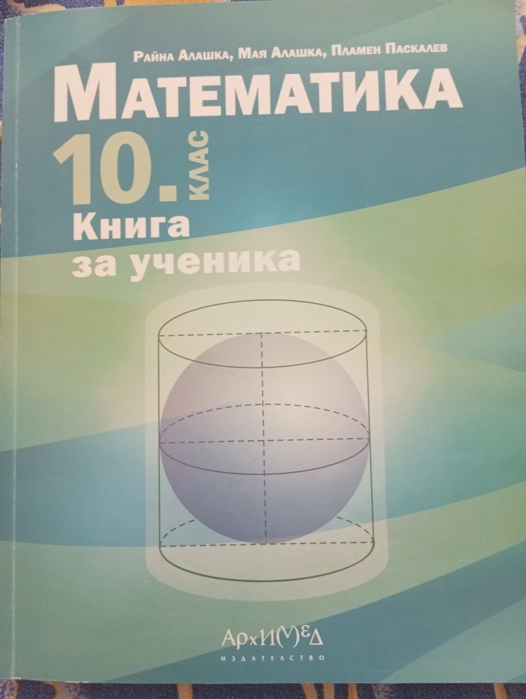 Помагала за НВО  10 клас по български език ,  Математика, Физика