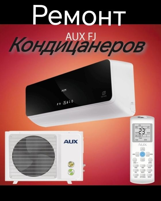 Ремонт и установка кондиционеров