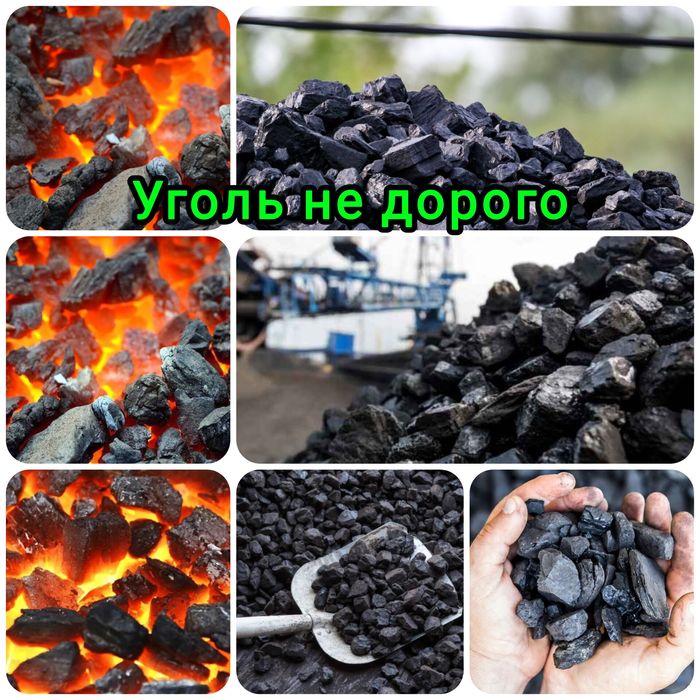 Уголь Отборный, Крупный  Каражыра. Так же имеется Калиброванный уголь.