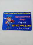 Электро Монтажные работы