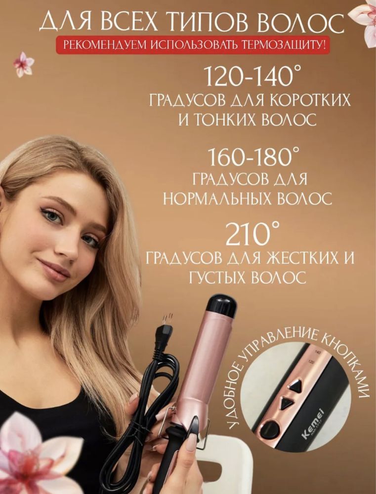 Плойка для локонов диаметр 4 см