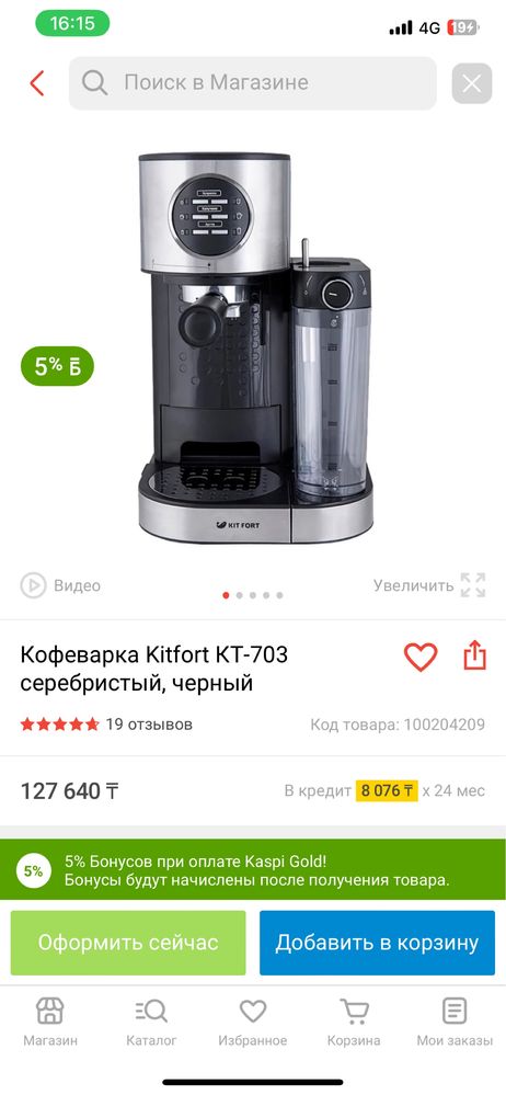 Кофемашинка новая kitfort kt 703 скидка -50%