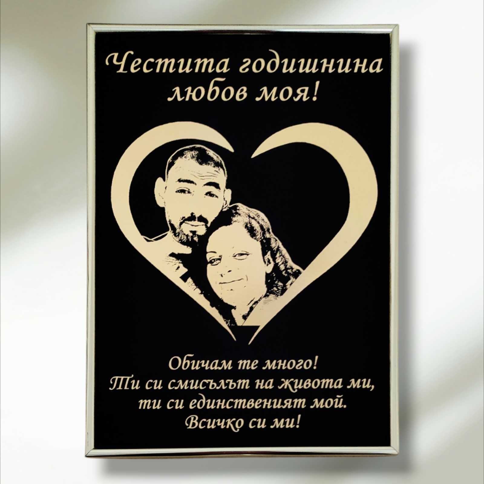 Специална рамка с послание и/или графика!