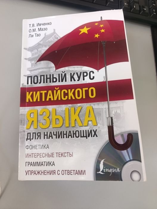 Китайский язык для начинающих