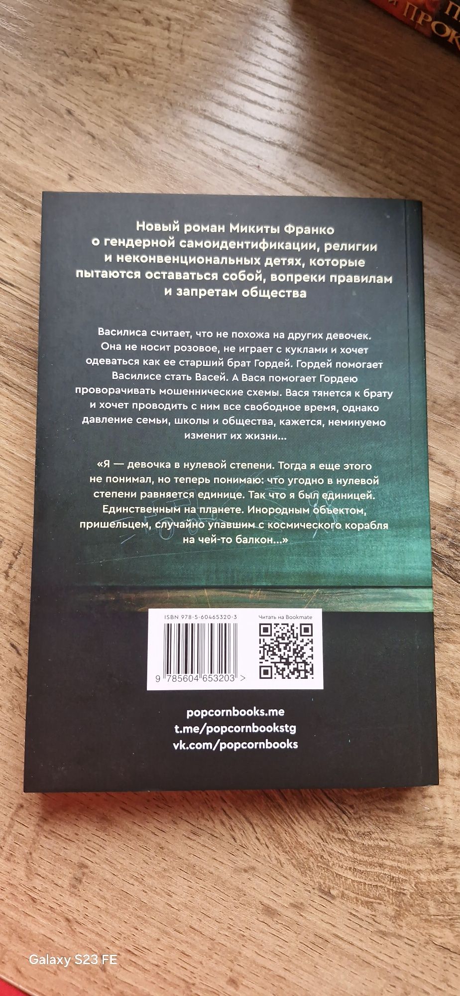 Девочка в нулевой степени