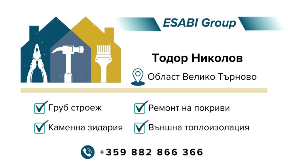 Ремонт и изграждане на покриви, топлоизолация