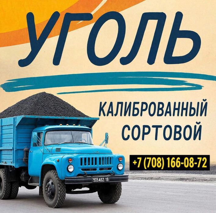 Уголь уголь уголь