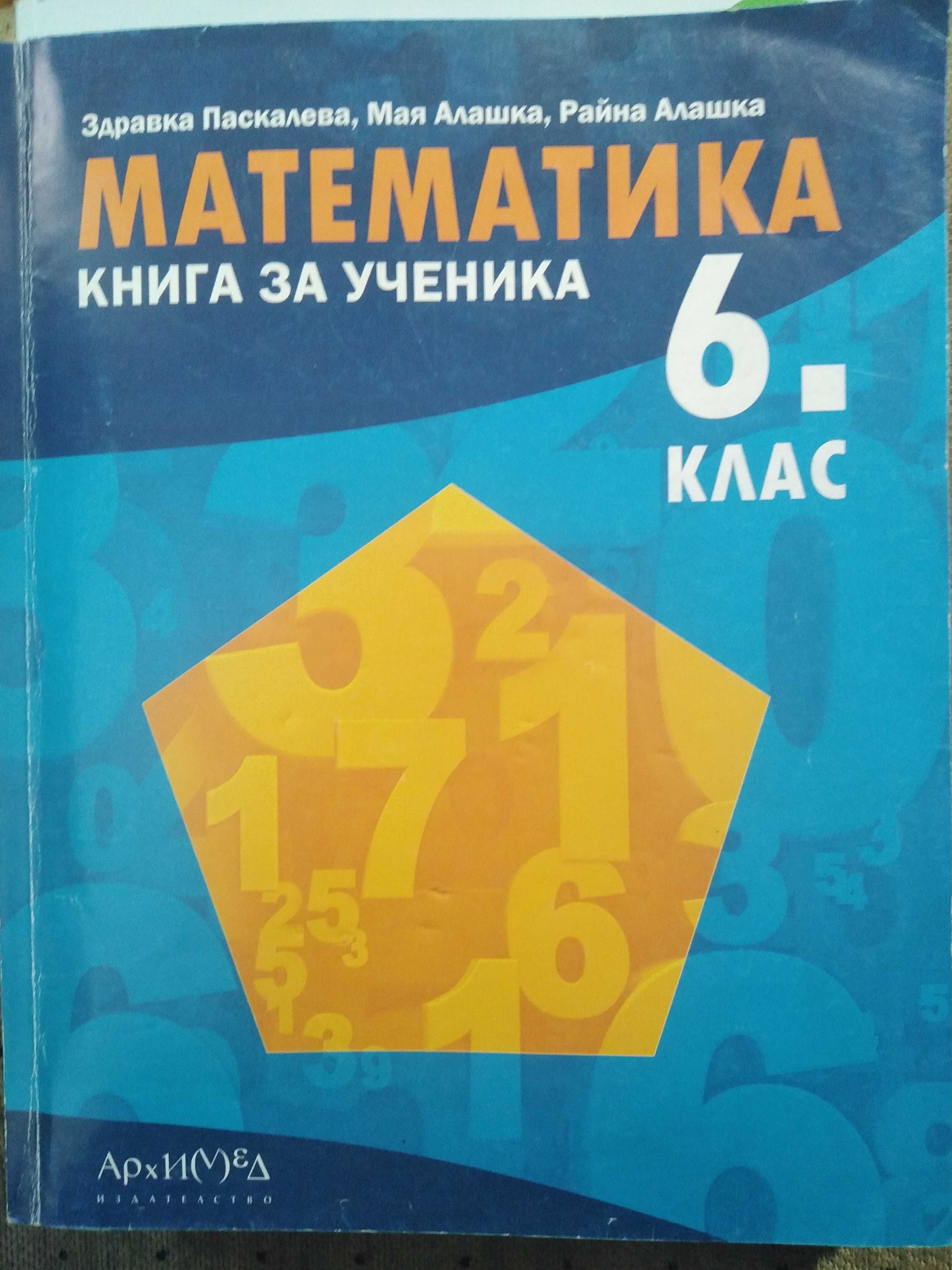 Продавам учебници и сборници