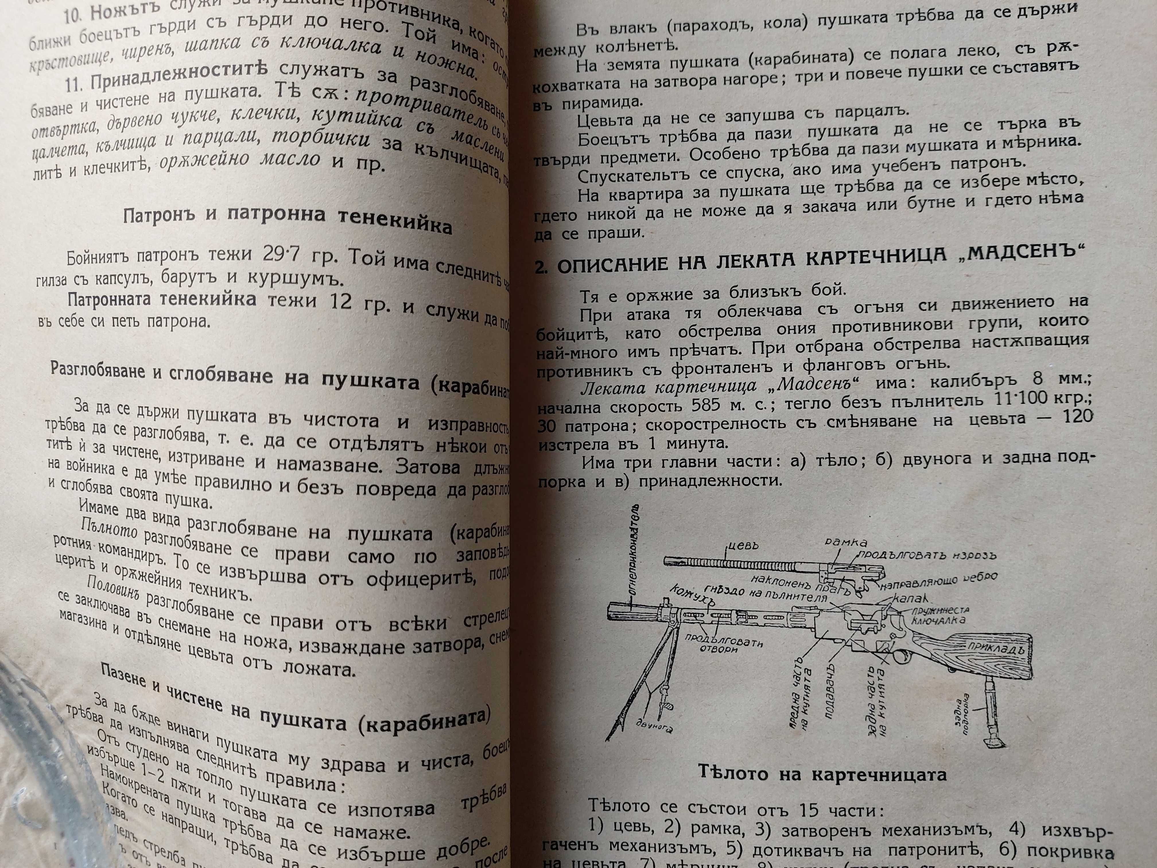 Учебникъ за младия войникъ от девизионната конната товарната артилерия