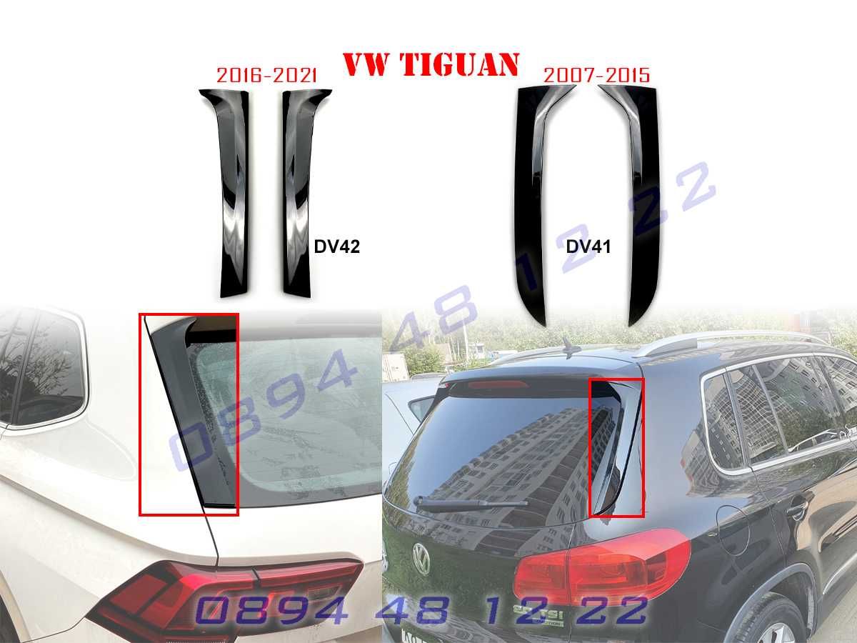 Страничен Лип Спойлер Багажник Капак VW Tiguan Тигуан 2007-2020