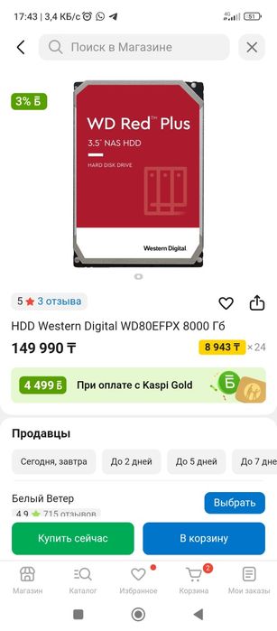 Жёсткий диск на 8 Тб