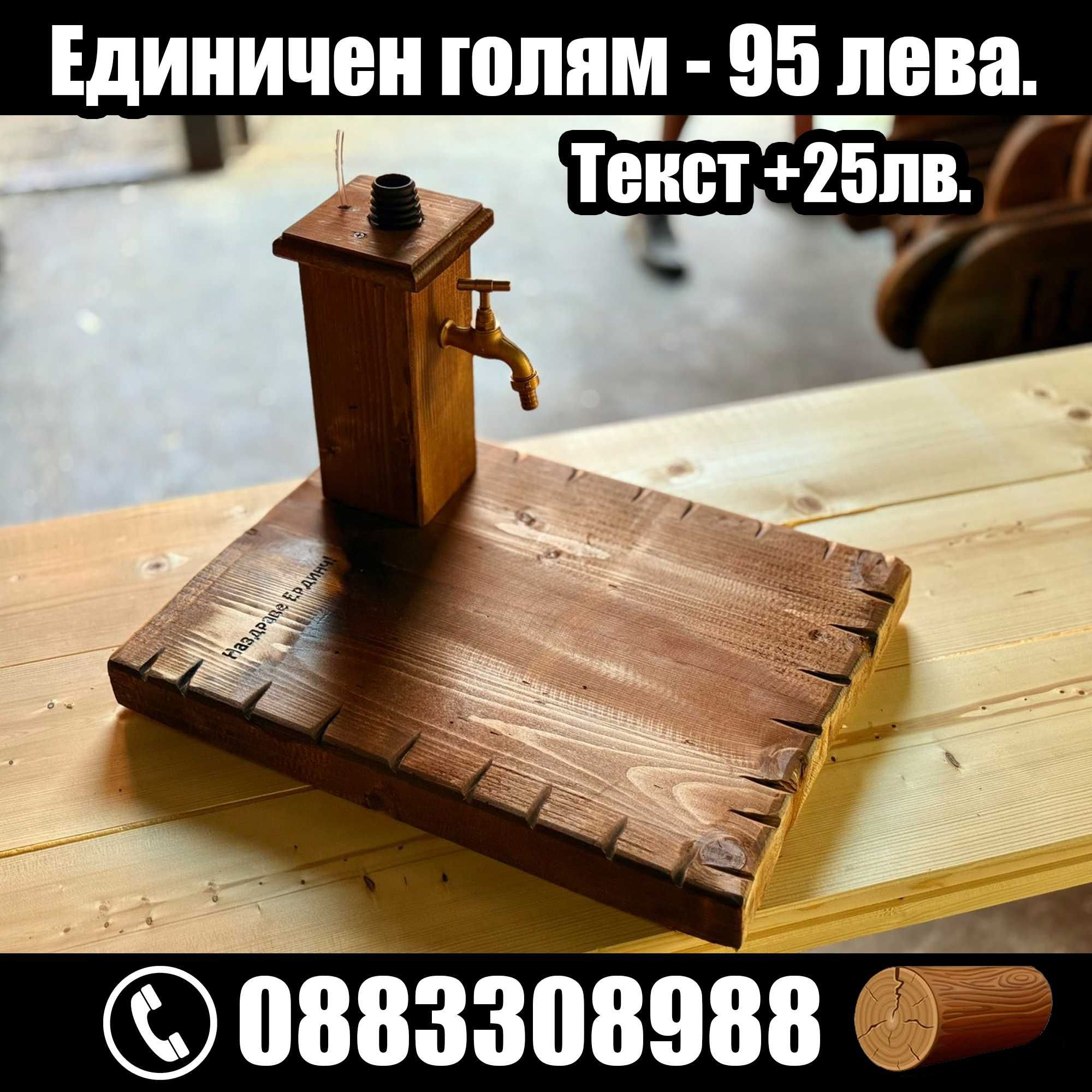 Подарък за алкохол, мезе